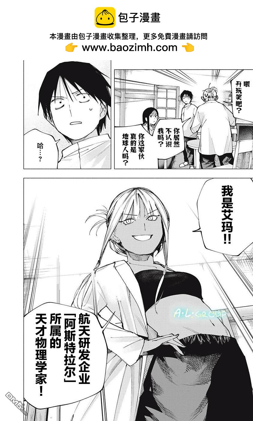 屋檐下的阿爾忒彌斯 - 第8話 - 2