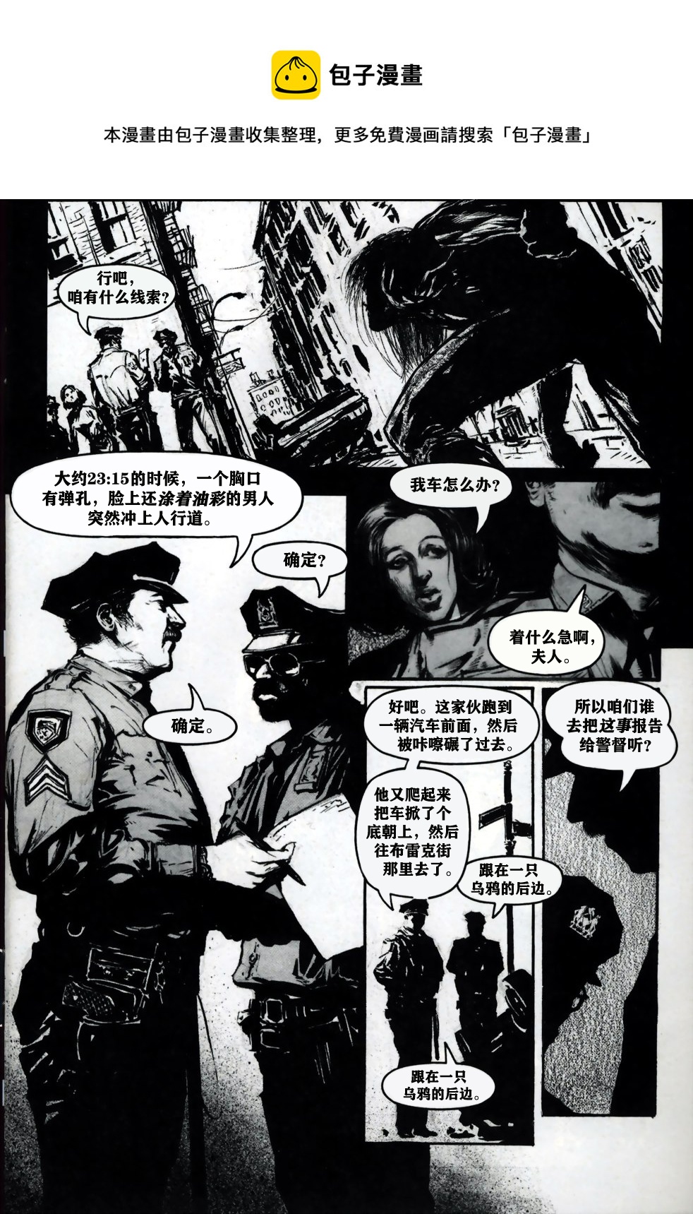 烏鴉：死亡時刻/THE CROW : Dead Time - 第02卷 - 1