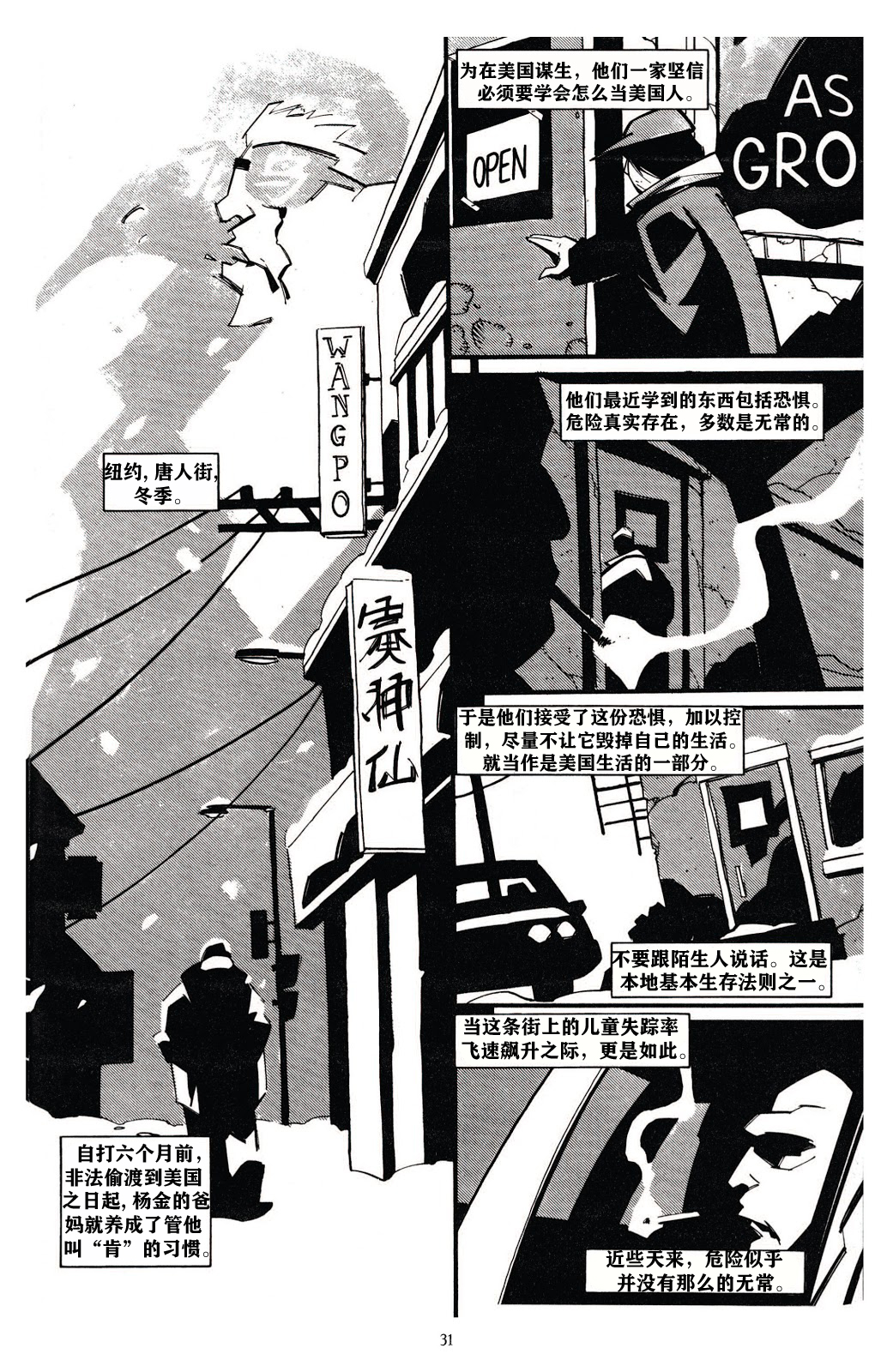 烏鴉：無眠夢魘 - 第02卷 - 2