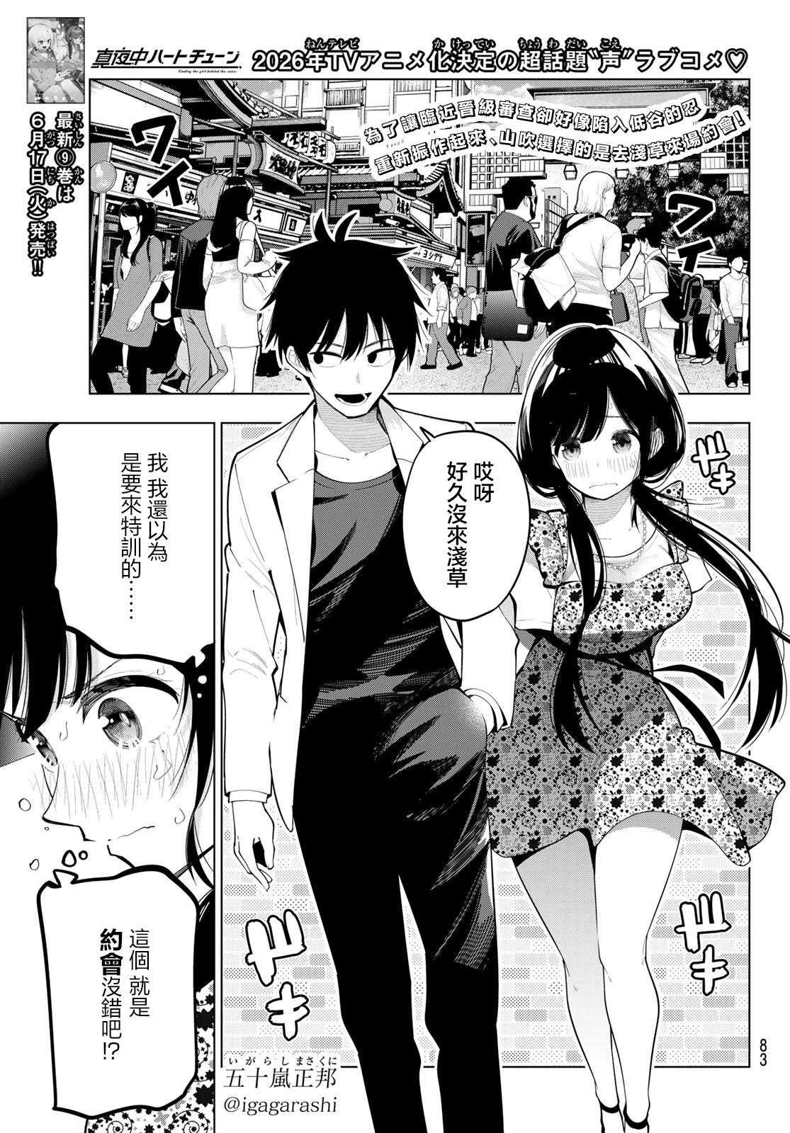 午夜心旋律 - 第77話 - 1
