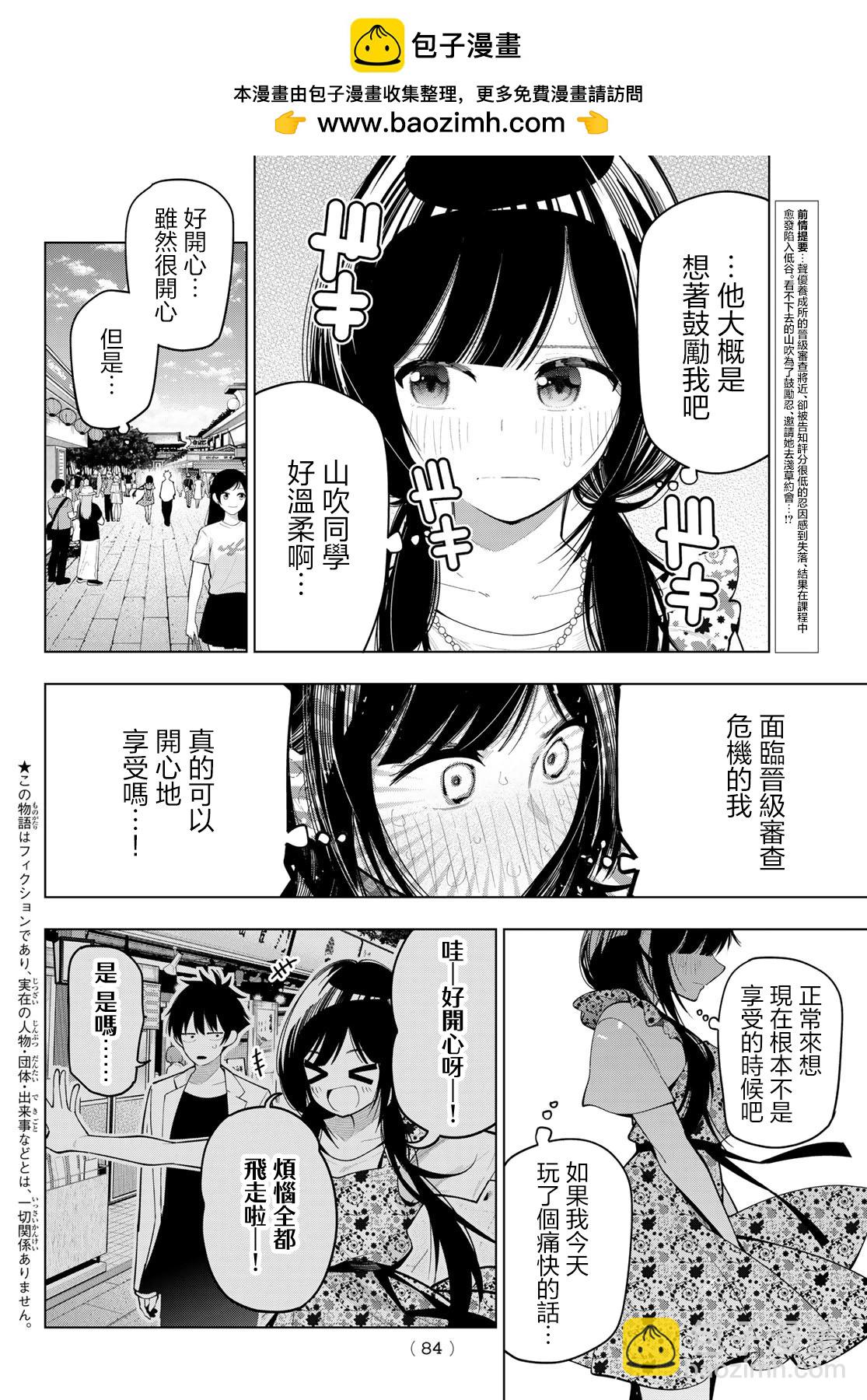 午夜心旋律 - 第77話 - 2