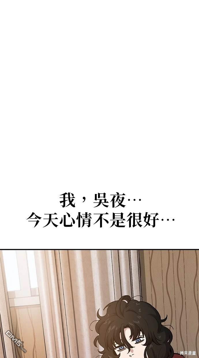 無業宅女吳夜 - 第4話(1/2) - 1