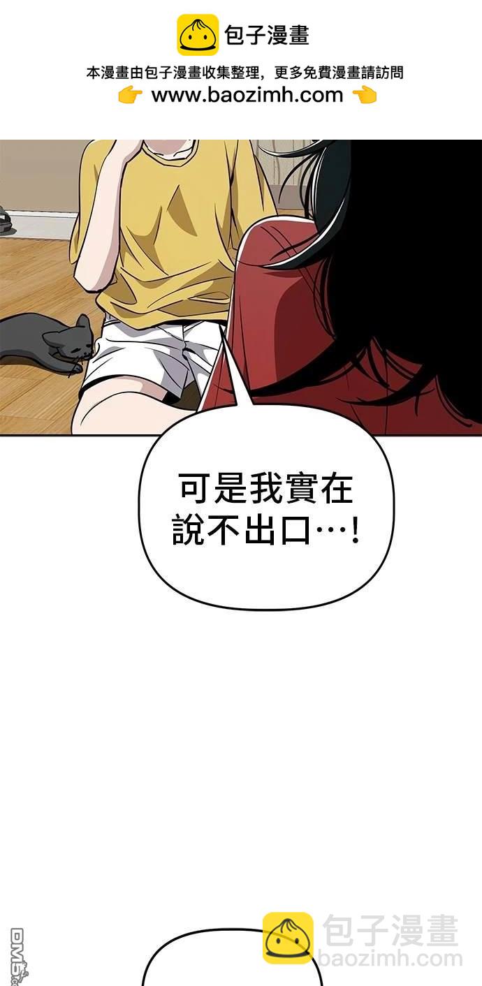 無業宅女吳夜 - 第86話(1/2) - 2