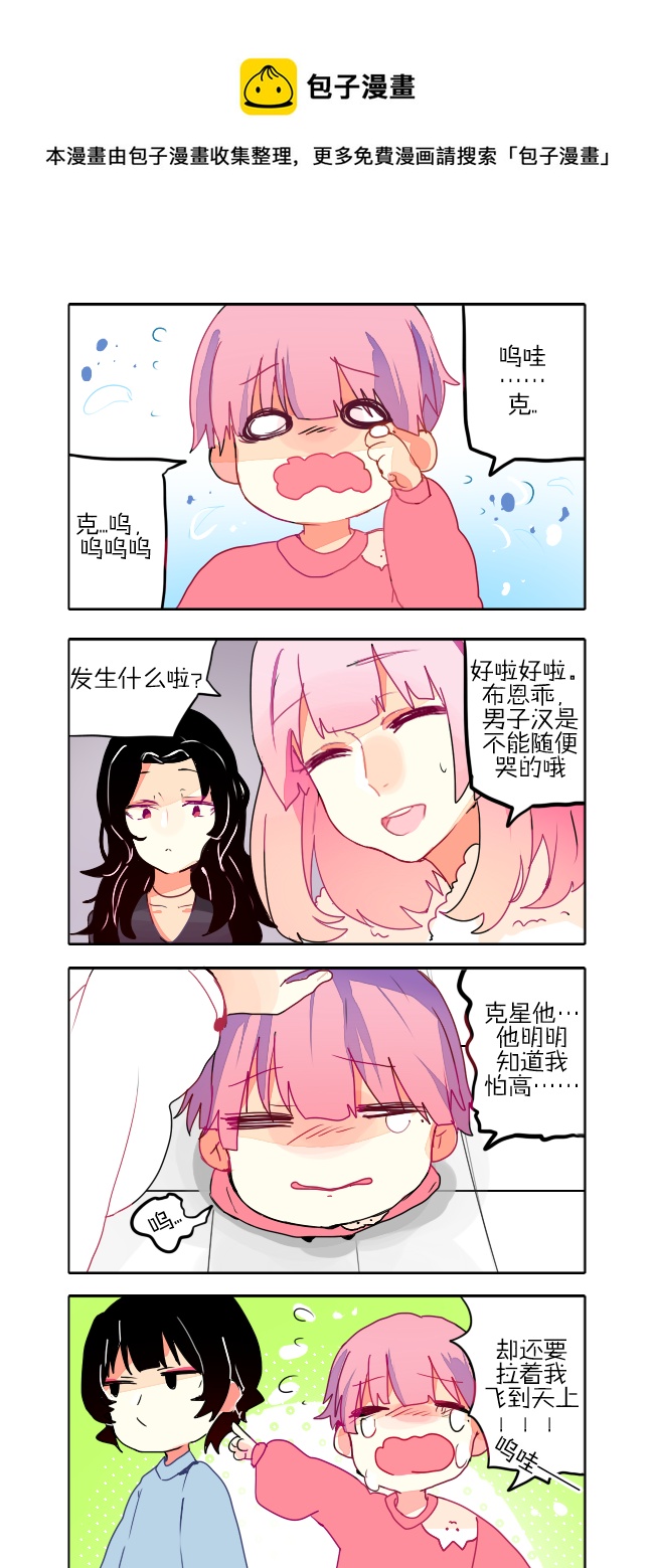 無異類的安德斯 - 12.管理會的！ - 1