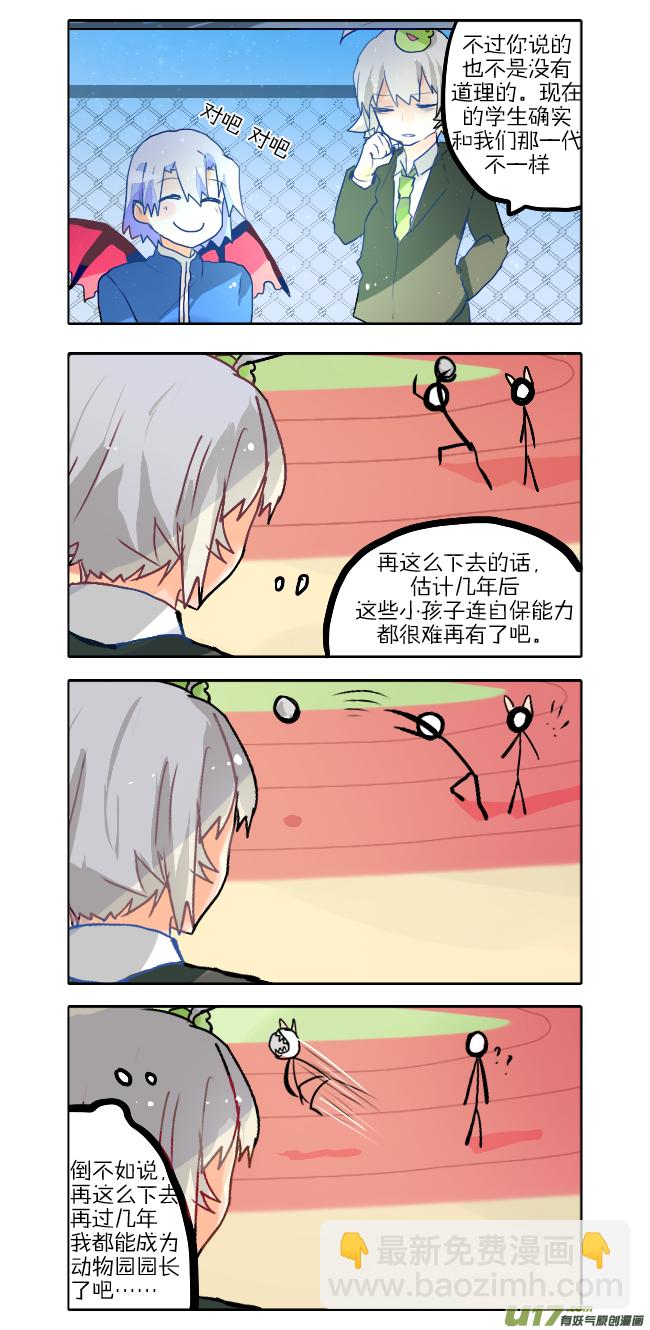 無異類的安德斯 - 16.學霸必須死 - 2