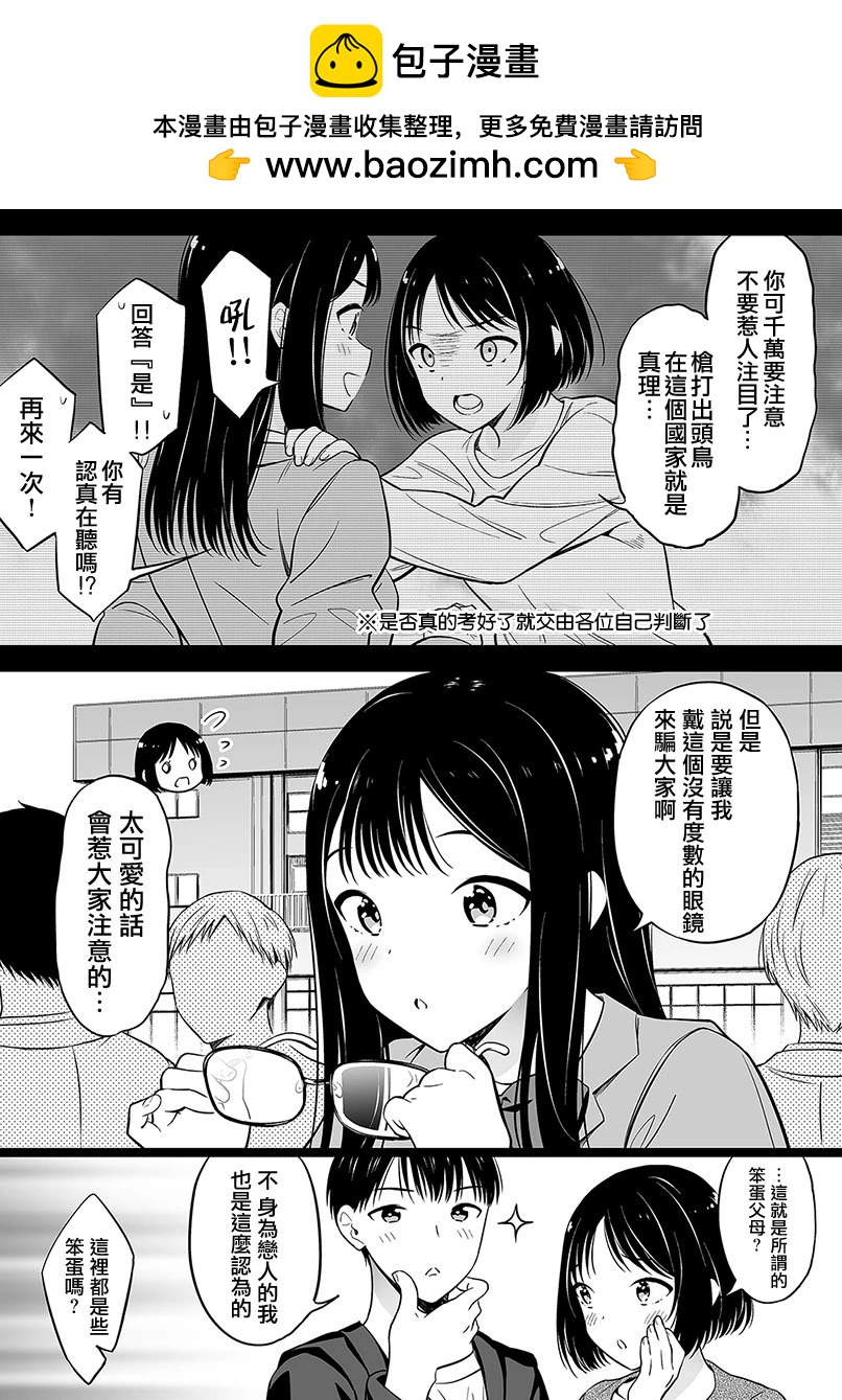 無依無靠的女孩 - 第104話 - 2