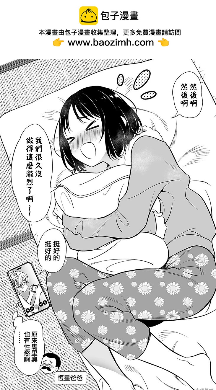 無依無靠的女孩 - 第110話 - 1
