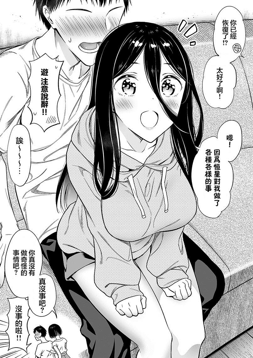 無依無靠的女孩 - 第18話 - 1
