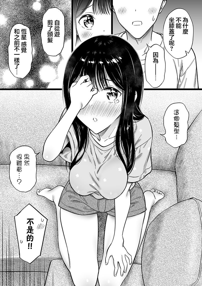 無依無靠的女孩 - 第22話 - 1