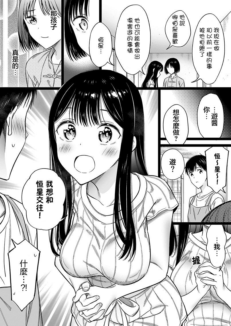 無依無靠的女孩 - 第26話 - 1