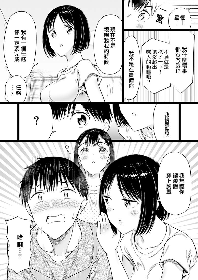無依無靠的女孩 - 第32話 - 1