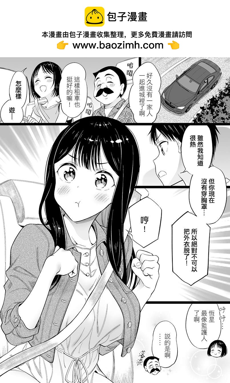 無依無靠的女孩 - 第39話 - 1