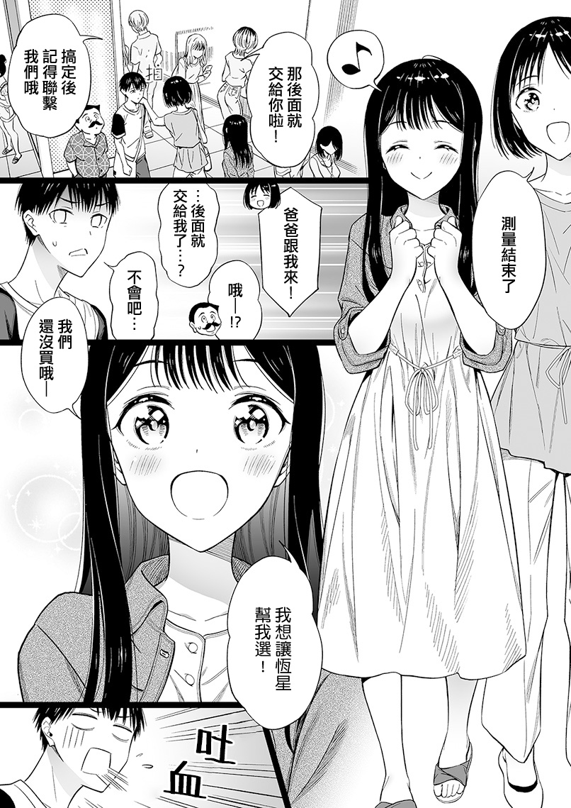 無依無靠的女孩 - 第41話 - 1