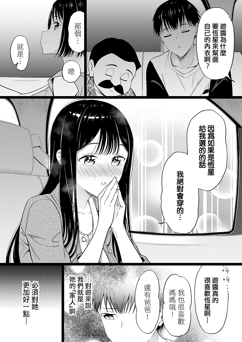 無依無靠的女孩 - 第51話 - 1