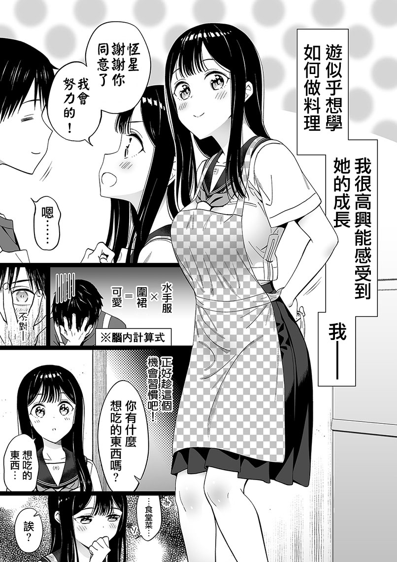 無依無靠的女孩 - 第57話 - 1