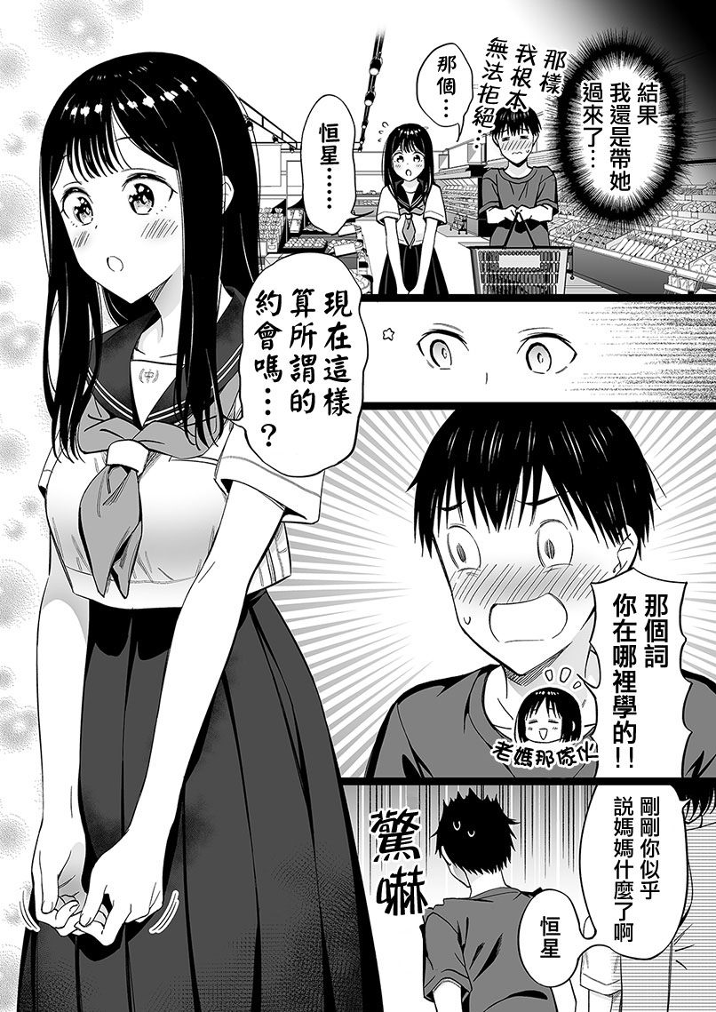 無依無靠的女孩 - 第59話 - 1