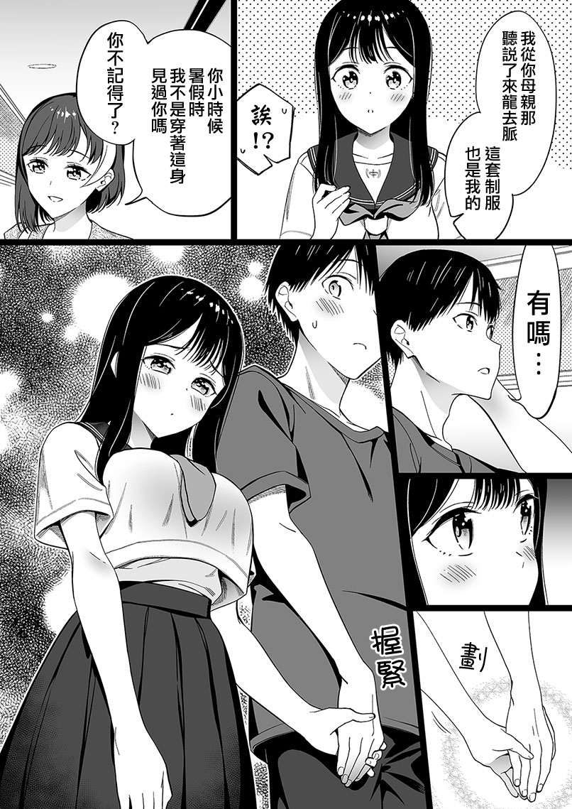無依無靠的女孩 - 第61話 - 1