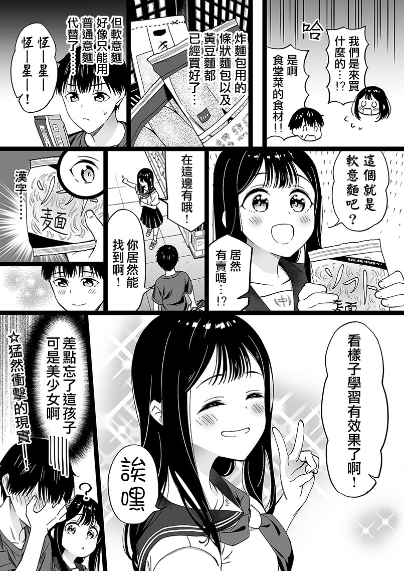 無依無靠的女孩 - 第63話 - 1