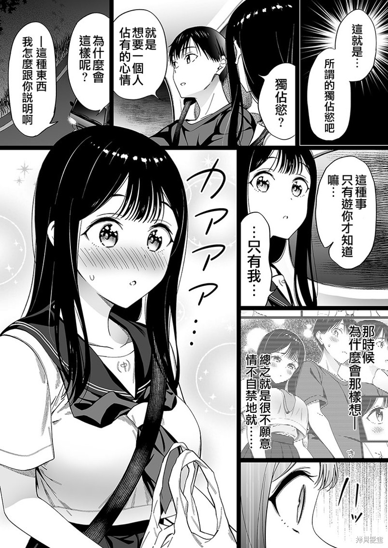 無依無靠的女孩 - 第65話 - 1