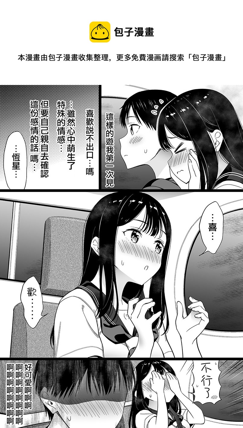 無依無靠的女孩 - 第67話 - 1