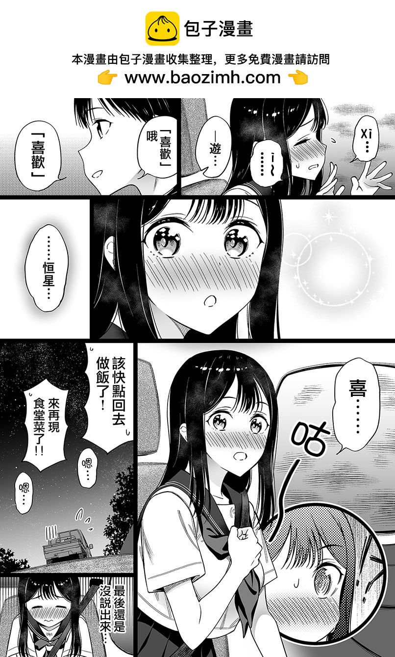 無依無靠的女孩 - 第68話 - 1