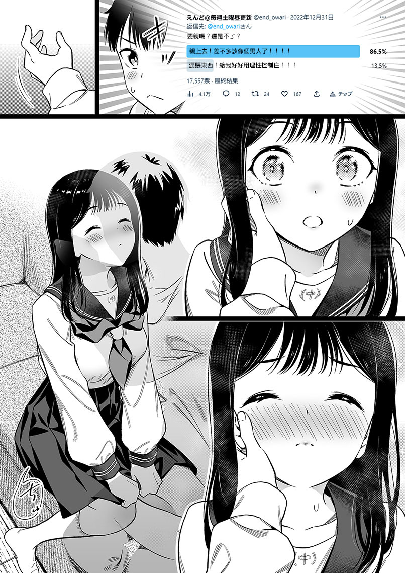 無依無靠的女孩 - 第76話 - 1