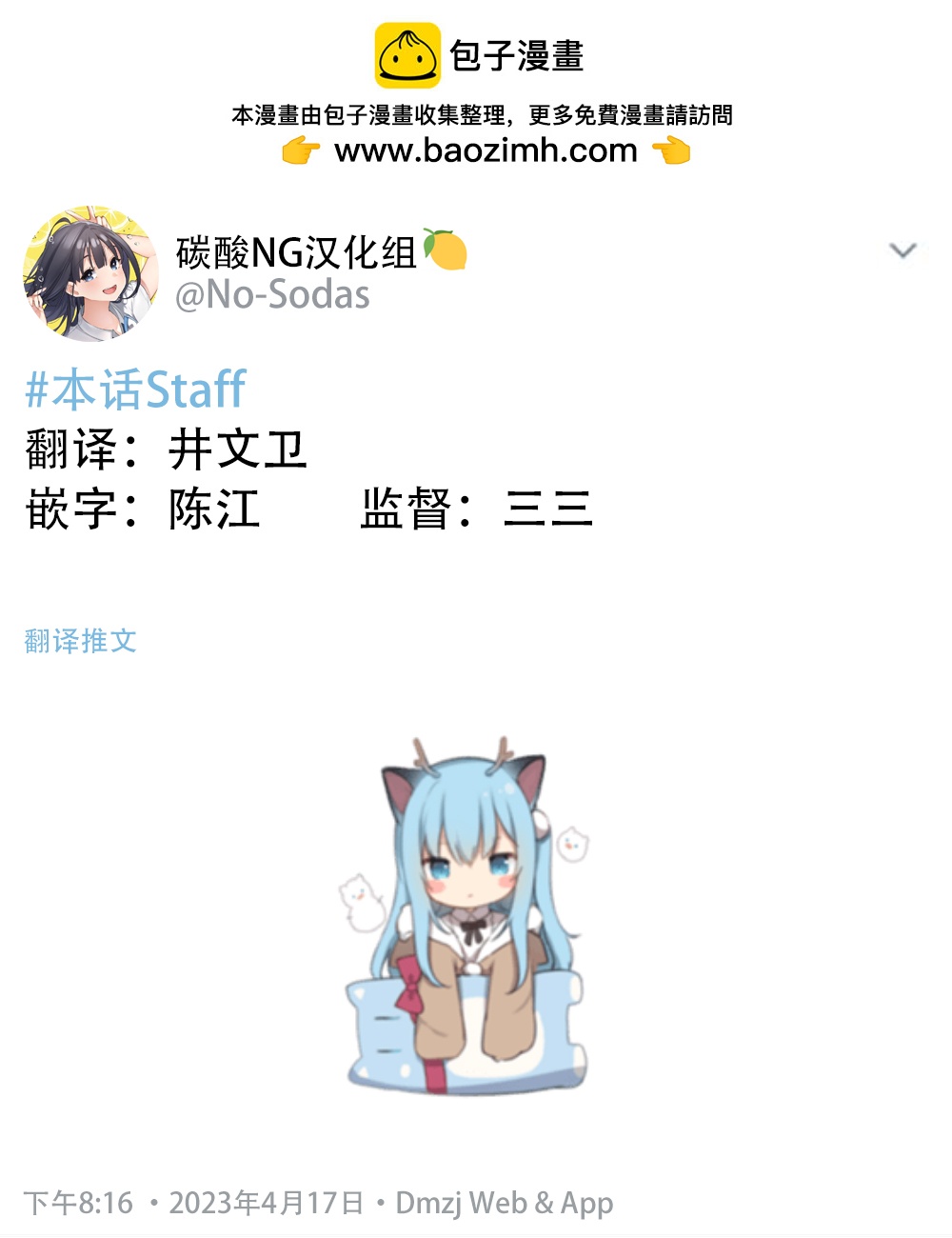 無依無靠的女孩 - 第76話 - 1