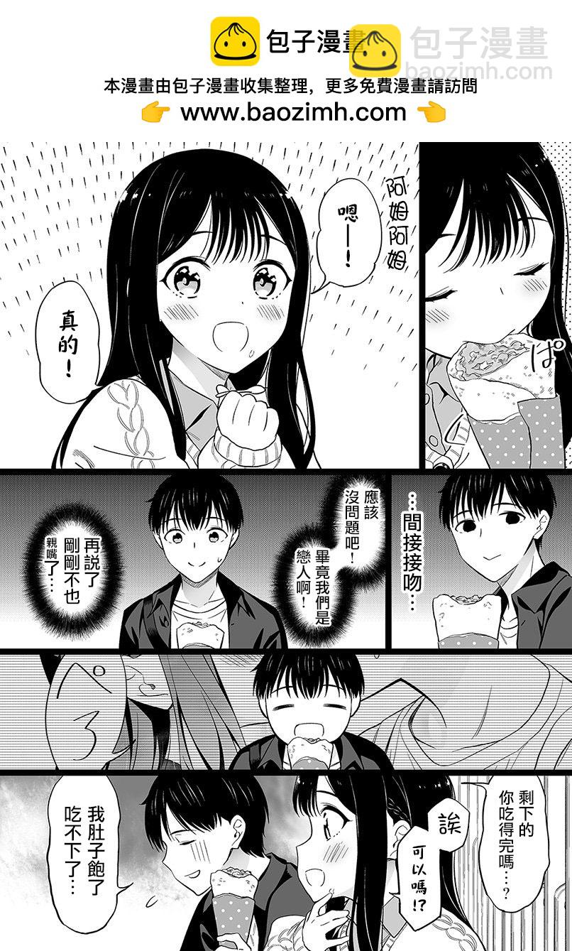 無依無靠的女孩 - 第82話 - 1
