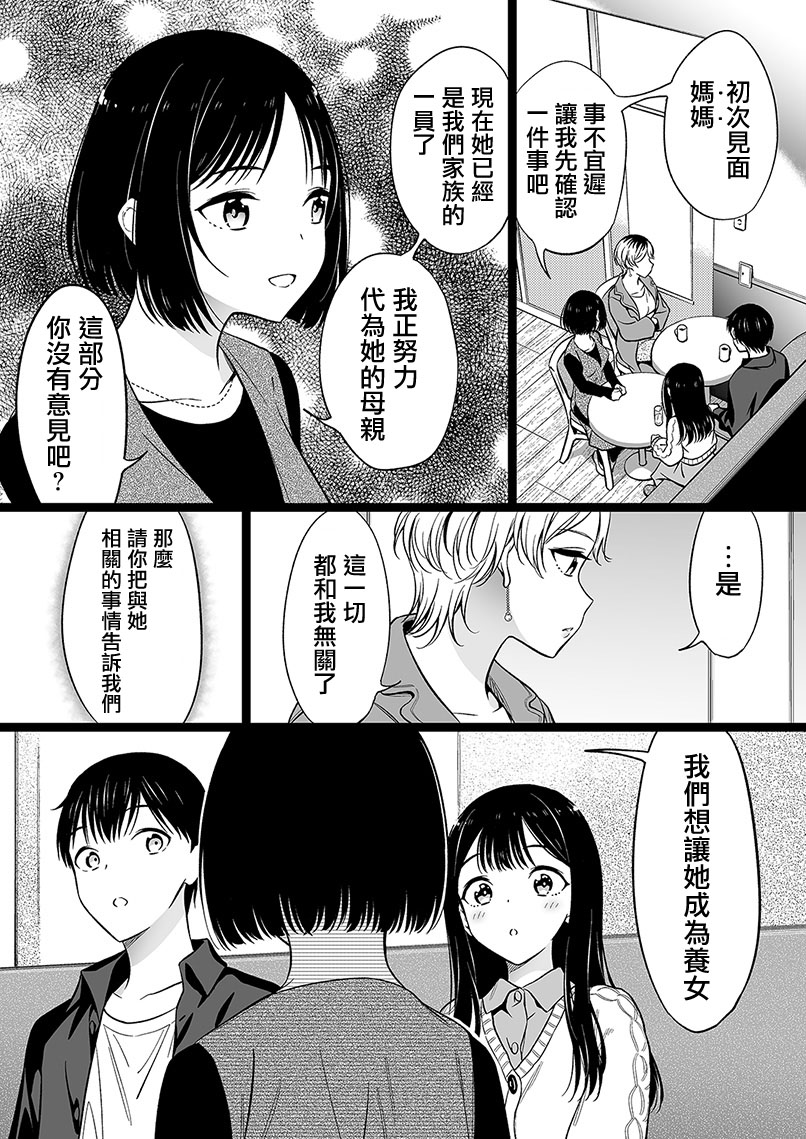無依無靠的女孩 - 第86話 - 1