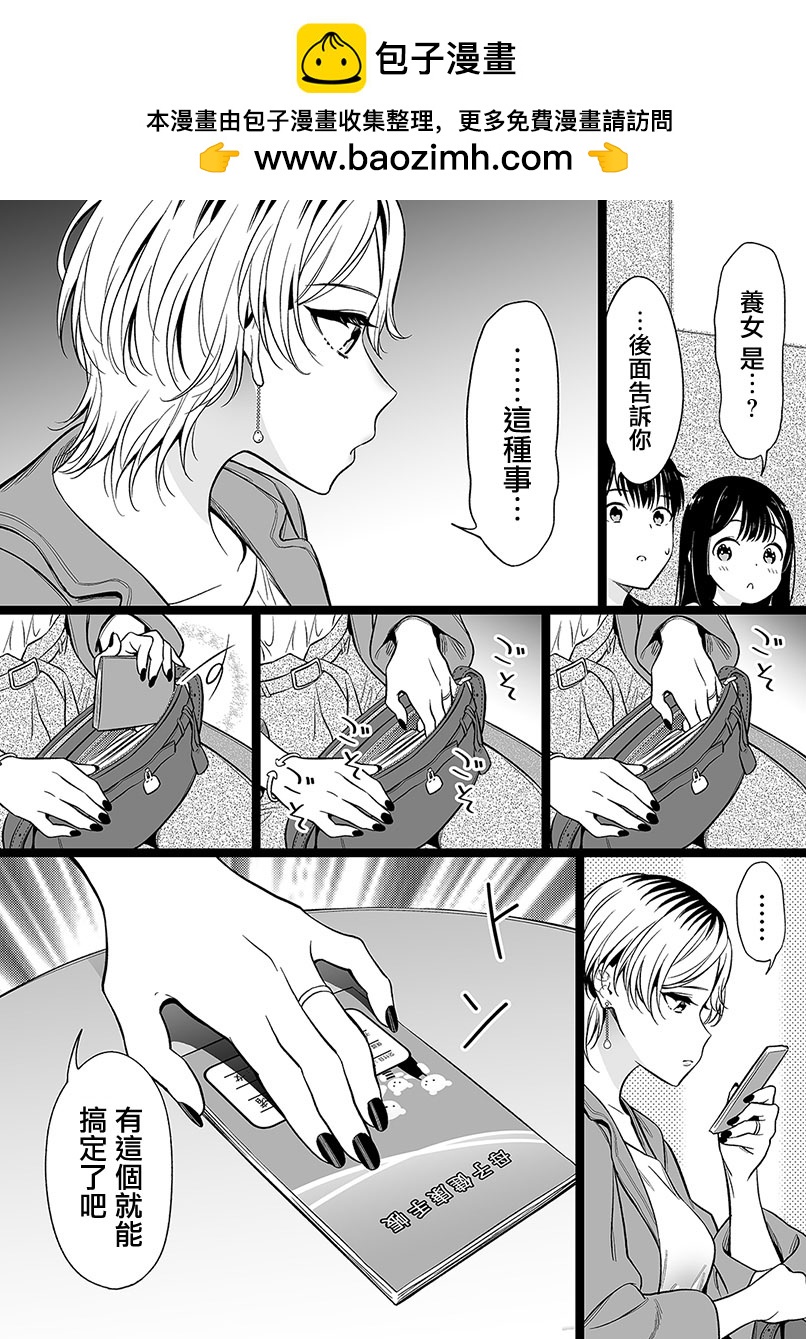 無依無靠的女孩 - 第86話 - 1