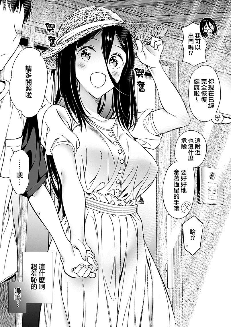 無依無靠的女孩 - 第10話 - 1