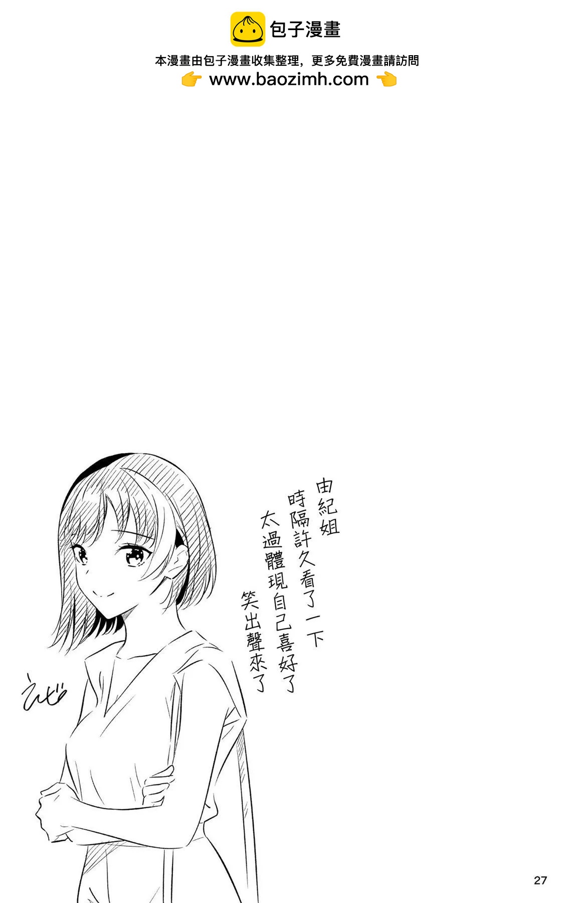 無依無靠的女孩 - 第四卷附贈 - 1