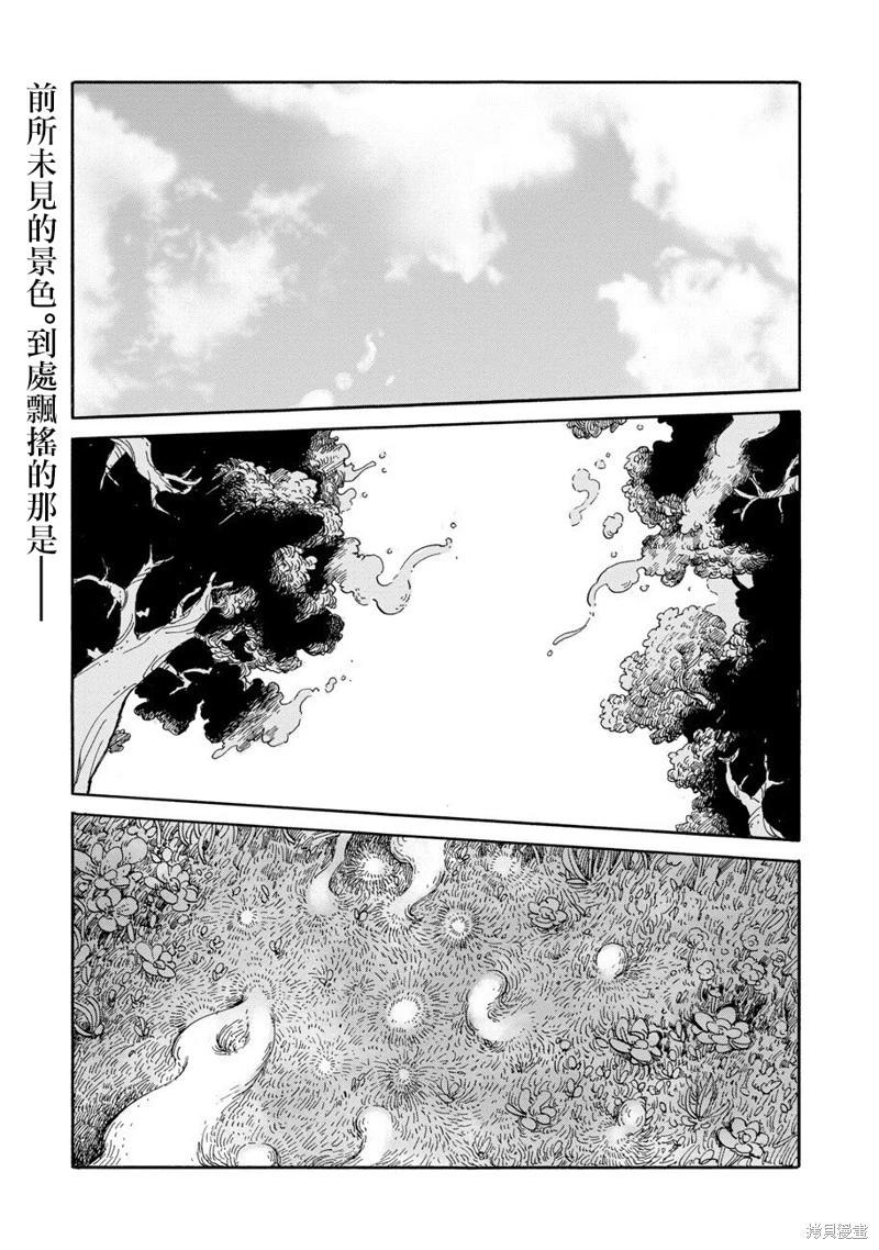 無用王子西行記 - 第04話 - 1
