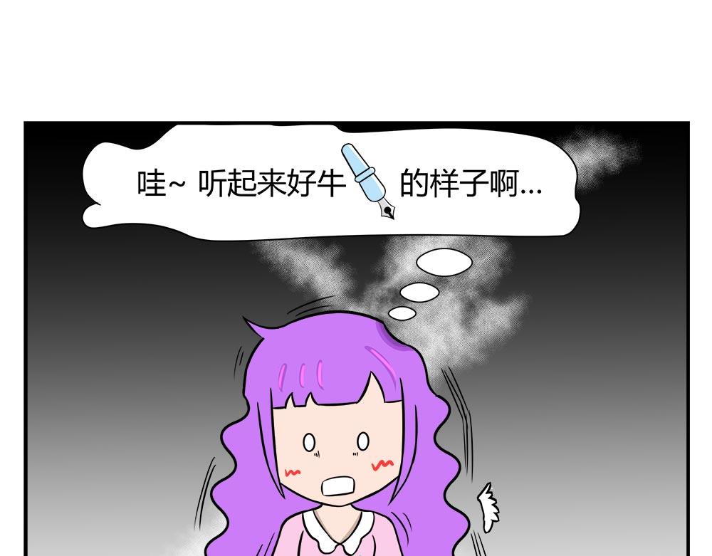 無語女神 - 27 小紫尋愛記（3） - 4
