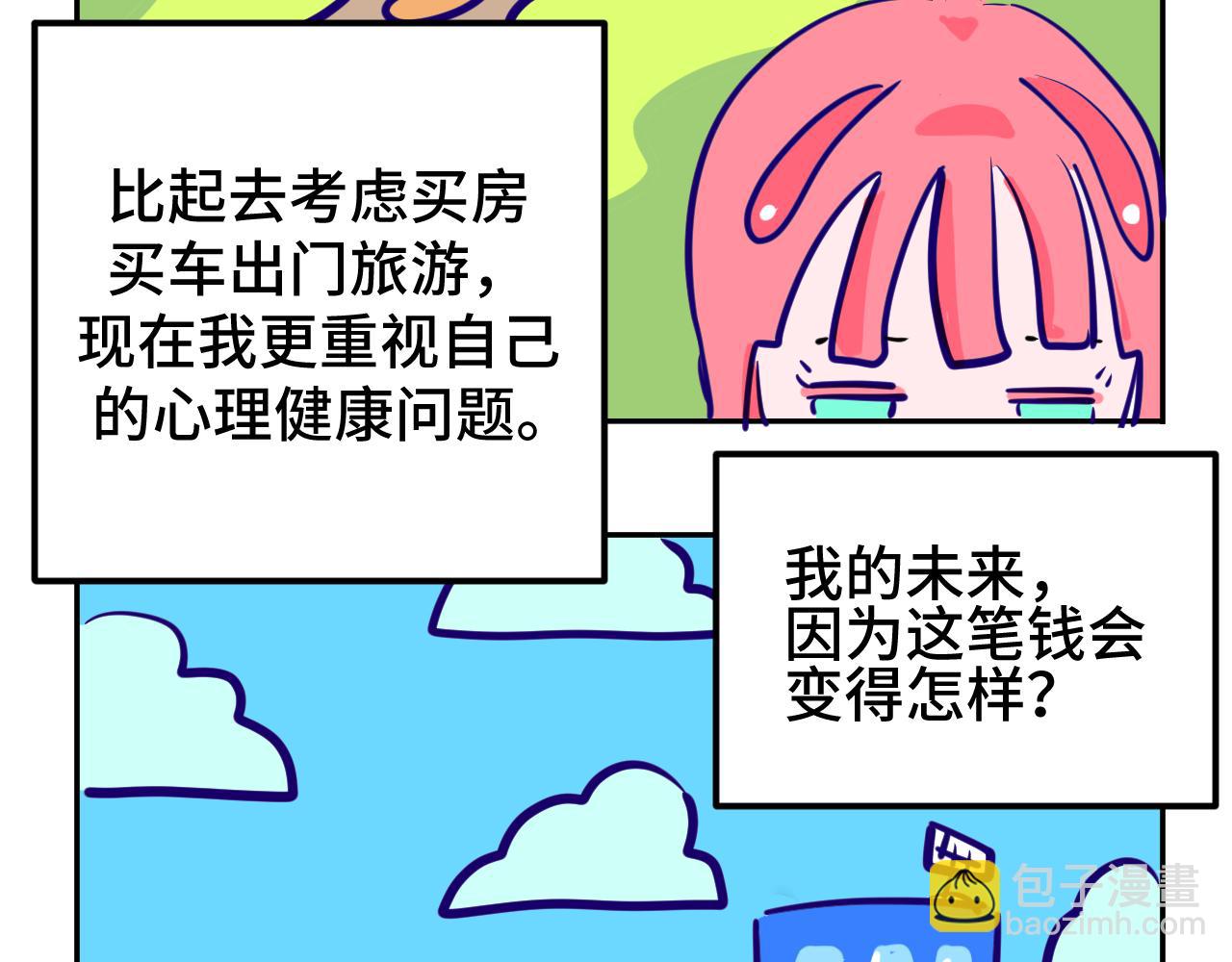 無語少女的日常 - 二.匿名捐款 - 3