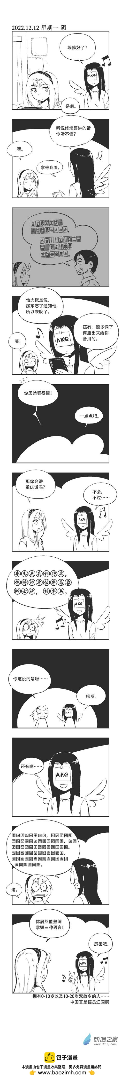 烏賊ichabod日更計劃 - 0166 多語者 - 1