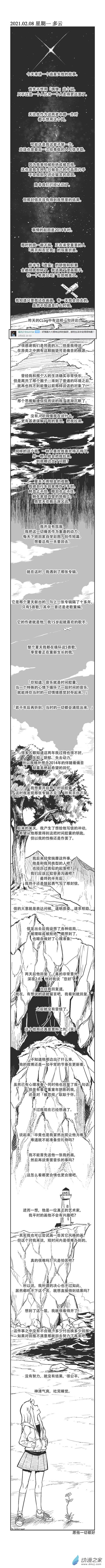 烏賊ichabod日更計劃 - 0034 樹洞 - 1