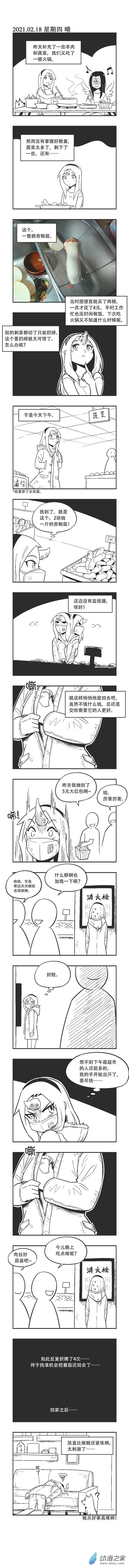 烏賊ichabod日更計劃 - 0044 一根蘑菇 - 1