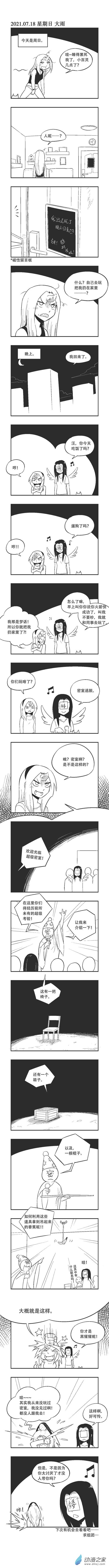 烏賊ichabod日更計劃 - 0078 密室逃脫 - 1