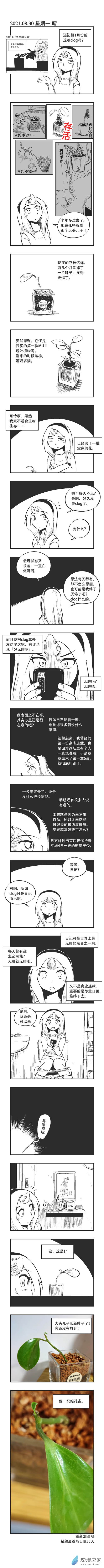 烏賊ichabod日更計劃 - 0092 死與新生 - 1