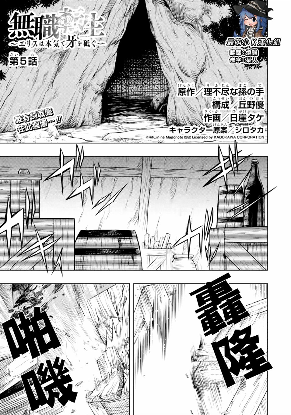 無職轉生～艾莉絲要認真磨礪爪牙～ - 第5.1話 - 1