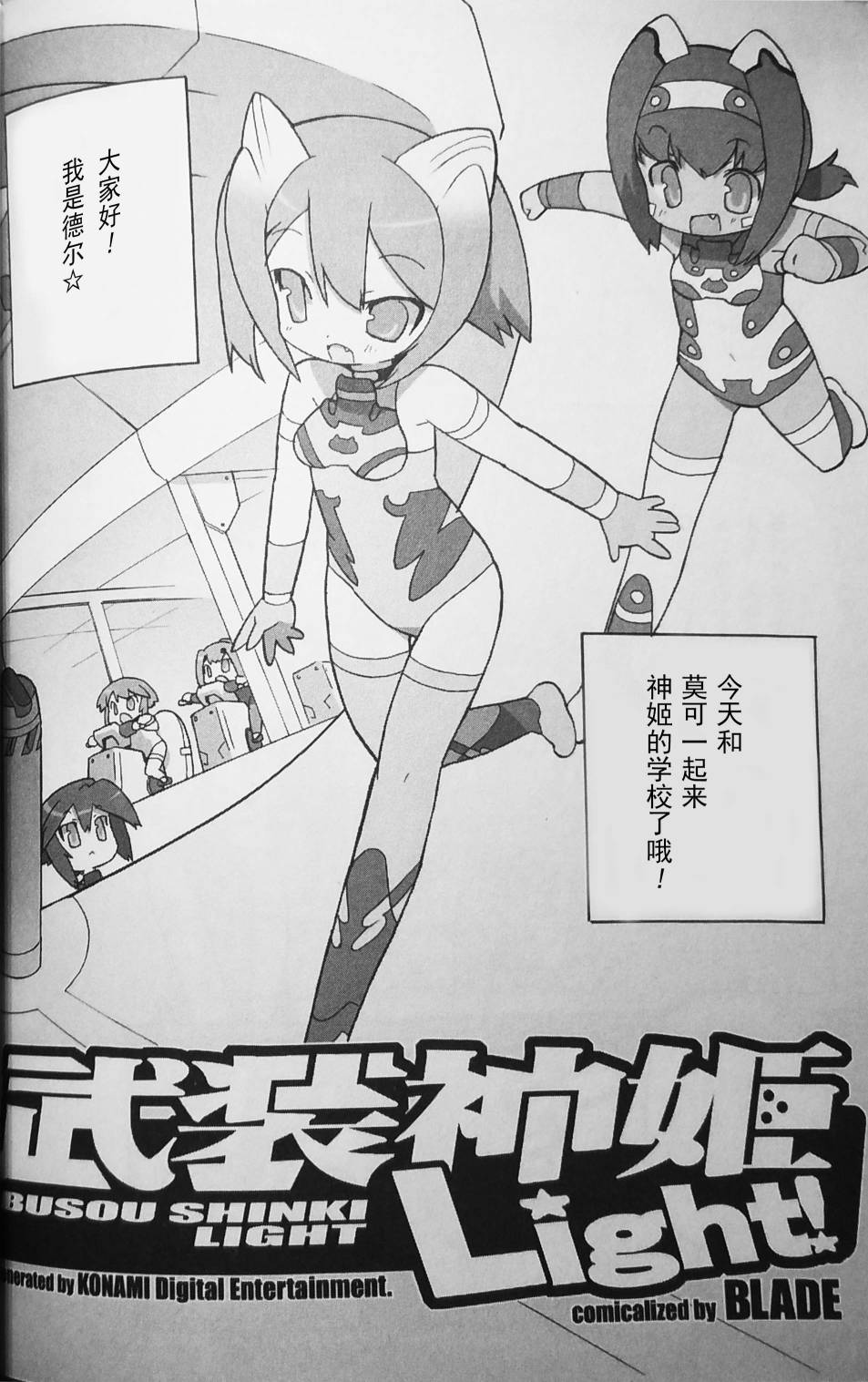 武裝神姬2036 - 番外01 - 2