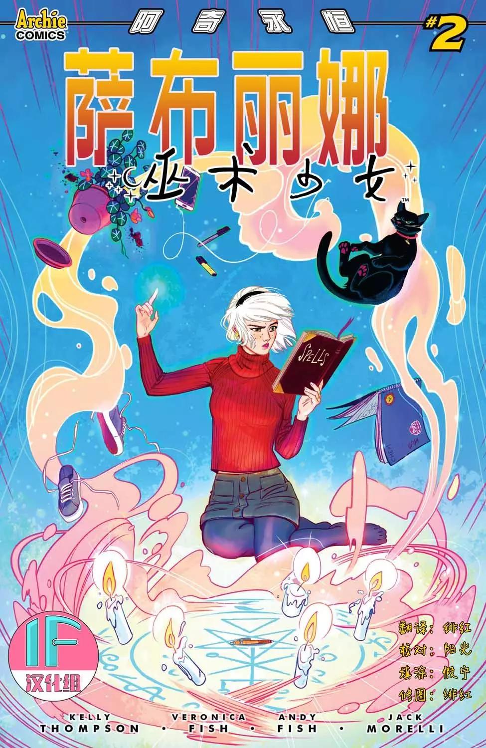 巫術少女 薩布麗娜 - 第02卷 - 1