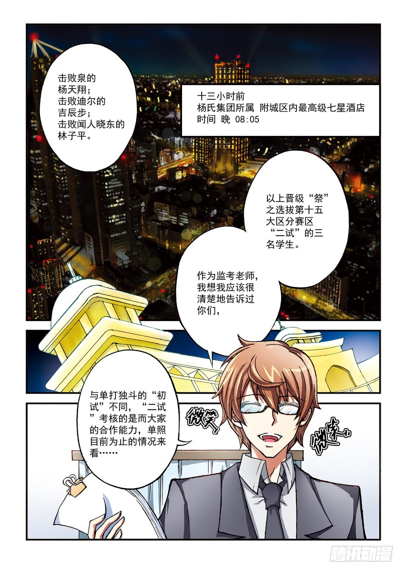 無字銘文 - 兩人的罪孽 - 2