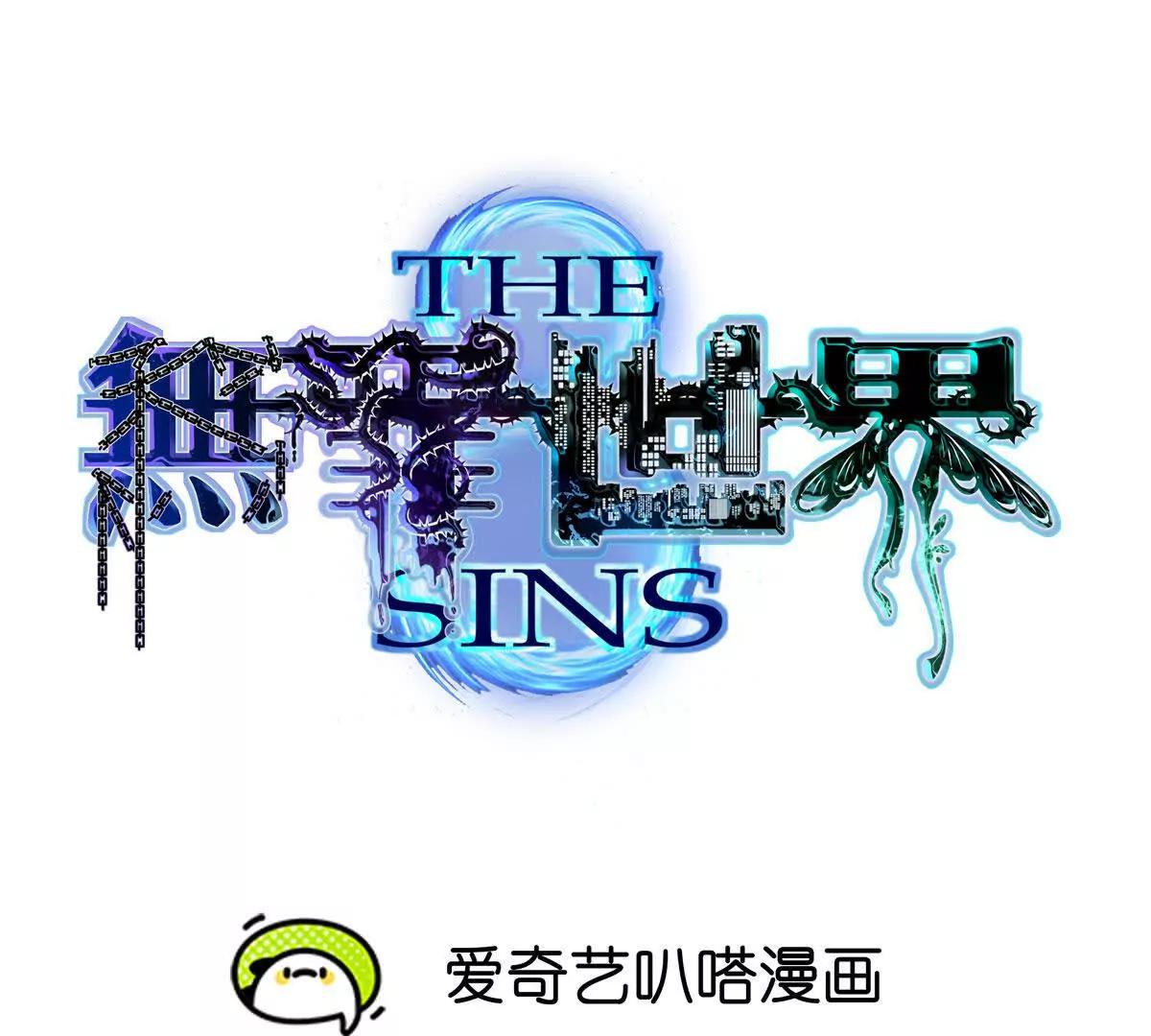 無罪世界 - 監獄⑥幫助(1/2) - 1