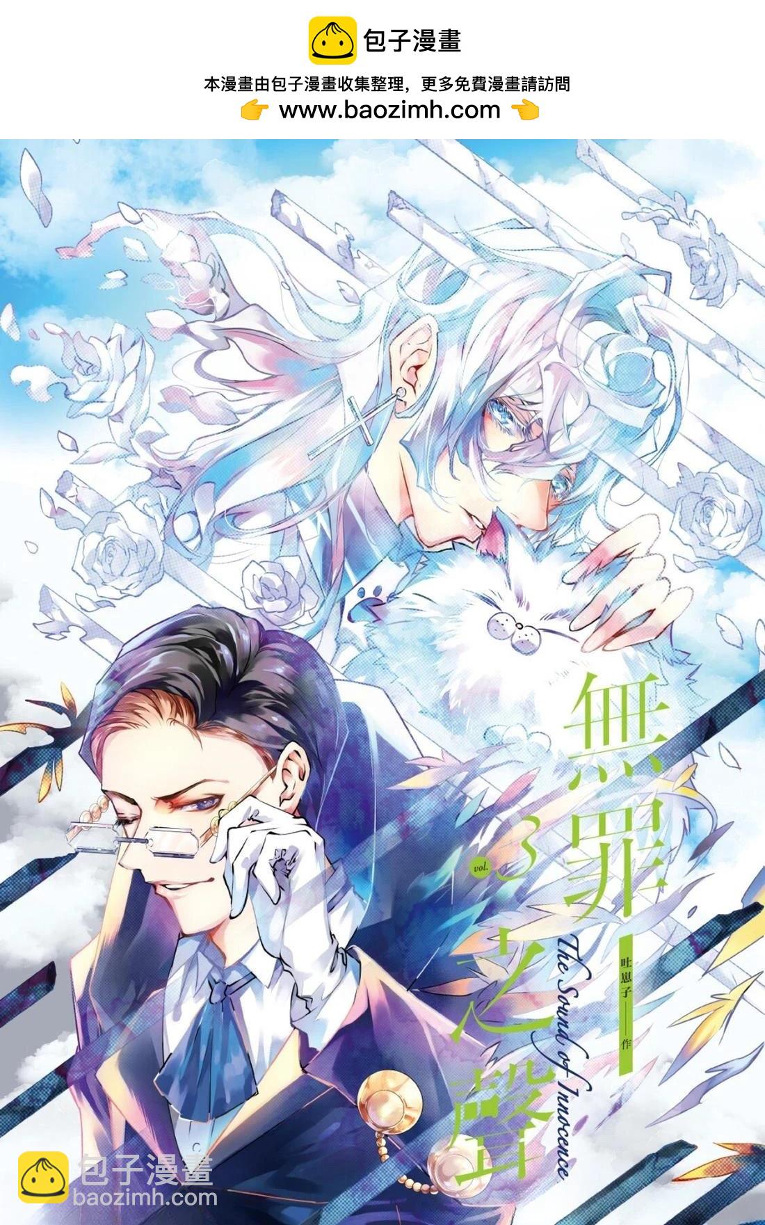 無罪之聲 - 第21話 - 2