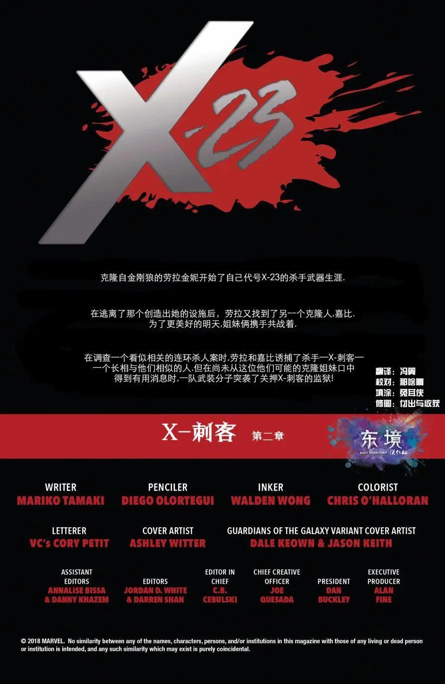 X-23v4 - 第08卷 - 3