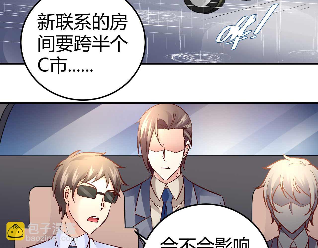 獵愛遊戲：總裁情難自禁 - 第五十四話 - 3