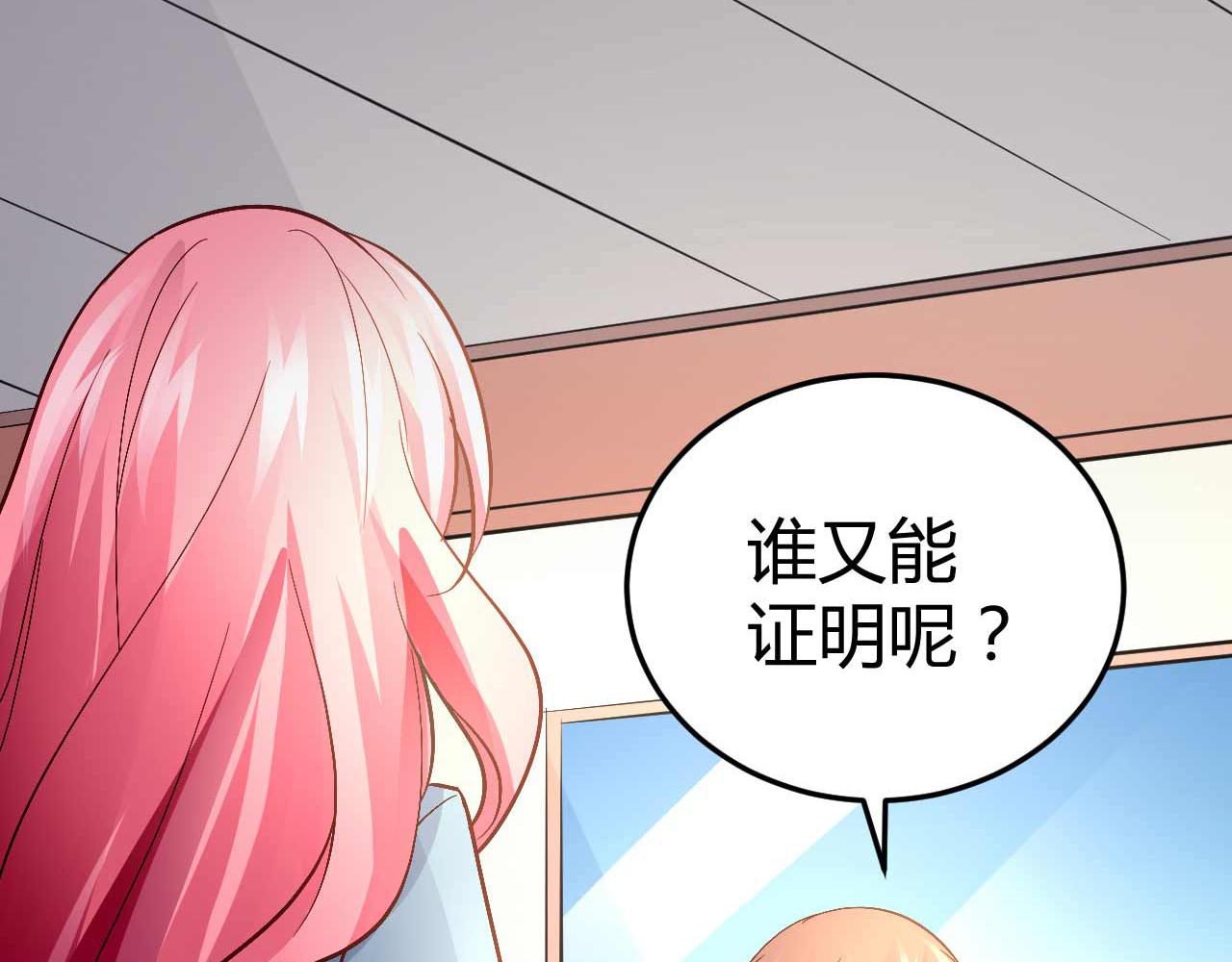 獵愛遊戲：總裁情難自禁 - 第五十六話 - 1