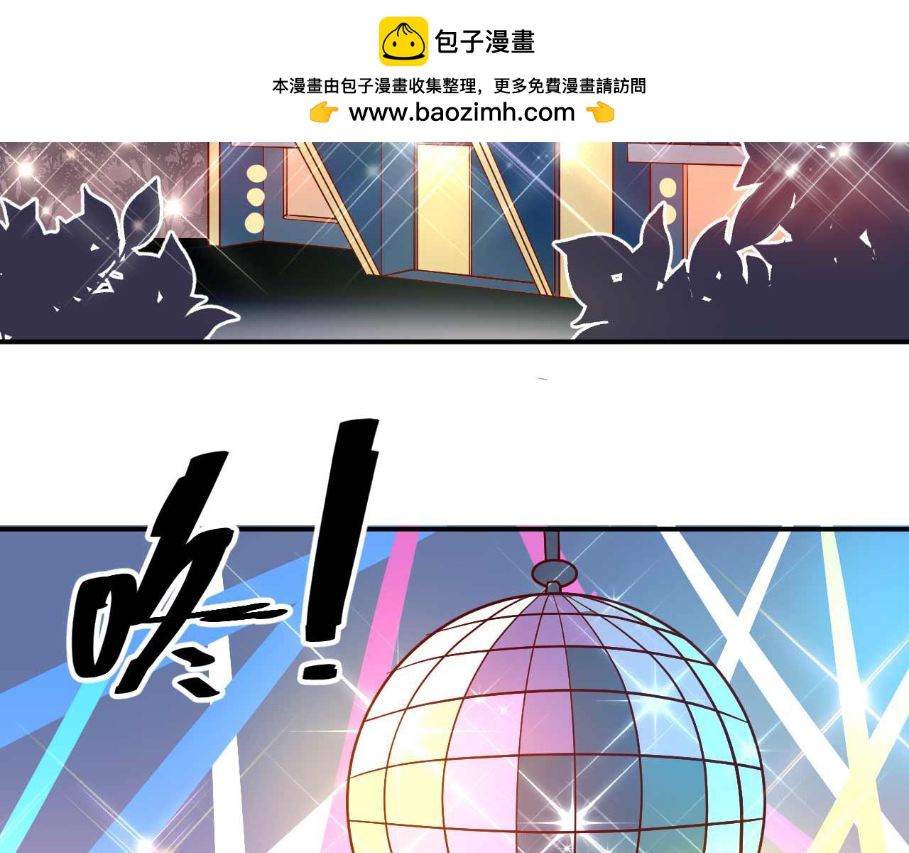 獵愛遊戲：總裁情難自禁 - 第八十六話(1/2) - 2